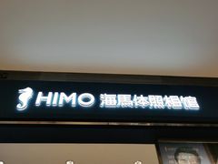 -海马体照相馆(大连柏威年购物中心店)