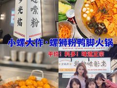 -小螺大作·螺蛳粉火锅(林和西店)