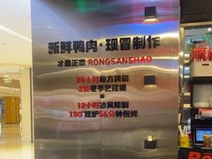 -蓉三少冒烤鸭·四川小吃集(北京首店)