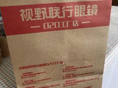 -视野联行眼镜蔡司·依视路官方授权店(顺城店)