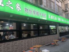 -王菊美食街·王菊面馆(总店)