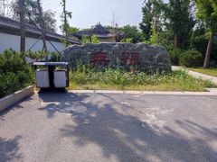 -廊坊市自然公园