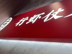 -聚味瞿记·龙虾堂(咸嘉湖店)