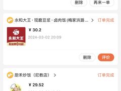 -永和大王(春日上新·梅家浜店)