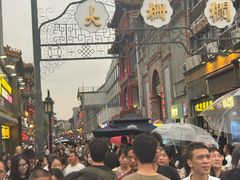 -北京前门大栅栏