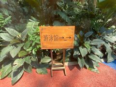-沈阳龙润夏宫温泉水乐园
