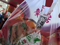 -章云板鸭(总店)