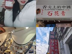 -周先生石花膏