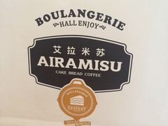 -艾拉米苏蛋糕坊(天津街店)