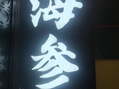 -彩虹之约•淮扬家宴(亚运村店)