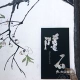 杭州约会餐厅🍴藏匿于大井巷，环境菜品值得打卡