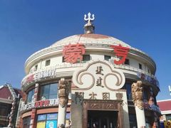 -蒙亨·手把肉·蒙古包文化主题餐厅(天恒广场店)