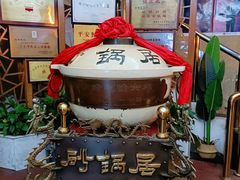 -砂锅居(西四店)