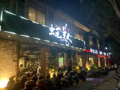 门面-蚝美人·生蚝海鲜烧烤(茶花园店)