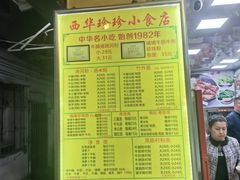 -珍珍小食店(西华路店)