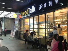 门面-BreadTalk面包新语·烘焙蛋糕(海岸城店)
