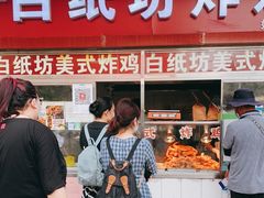 门面-白纸坊美式炸鸡