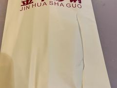 -小骨煲金华砂锅(转塘金街美地店)