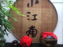 -小江南(老洋桥店)