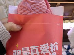 -粉粉乐鲷鱼烧(美罗城店)