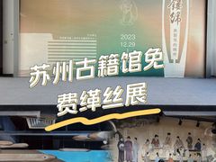 -苏州图书馆(人民路总馆)