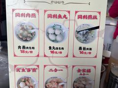 -同利肉燕老铺(澳门路店)