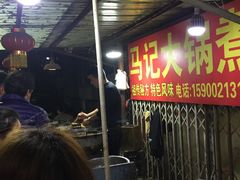 -马记大锅煮(总店)