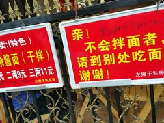 -左撇子私房面