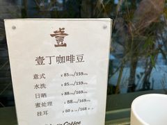 -壹丁咖啡(宽窄巷子店)