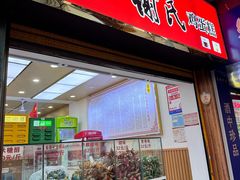 门面-老谢氏鸡蛋糕(直营店)