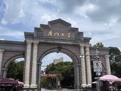 -厦门大学(思明校区)