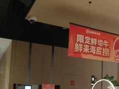 -海底捞火锅(吴中路店)