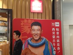 -西贝(无锡万象城店)