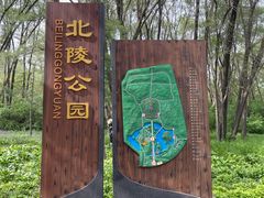 -北陵公园