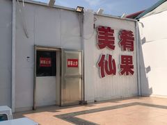 -美肴冰品·汉堡·牛腩饭(总店)