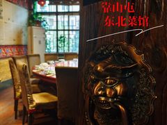 -靠山屯东北农家菜(八龙桥雅苑店)