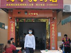 门面-光明刘冰乳鸽店(光明法政北路店)