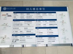 -北京大学第一医院妇产儿童医院