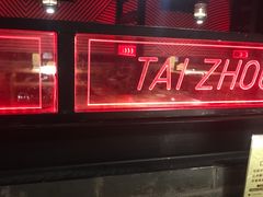 -红花椒火锅(泰州万达店)