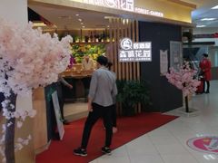 -森味花园·日本料理(伊藤洋华堂亚运村店)