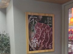 -韩白山·朝鲜族烤牛肉·酱蟹(长宁龙之梦店)