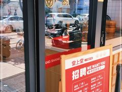 门面-堂上堂(益民街店)