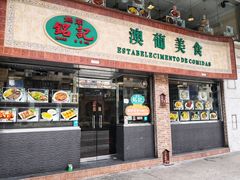 -妈阁铭记澳葡美食