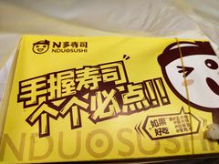 -N多寿司(印象汇店)