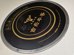 -古乐牛香·鲜牛肉牛杂火锅(新区店)