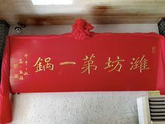 门面-韩邦朝天锅