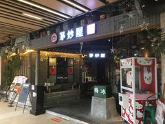 门面-茅炒屋龙虾·烧烤·湘菜(新河路店)