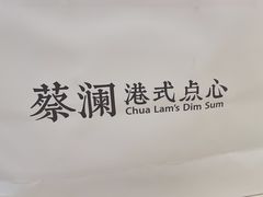 -蔡澜点心·粤菜(嘉里中心店)