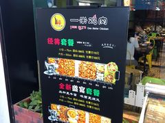 -一米鸡肉 创意韩餐(江北杉杉奥特莱斯店)