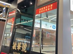 -敏华冰厅(平安金融中心店)